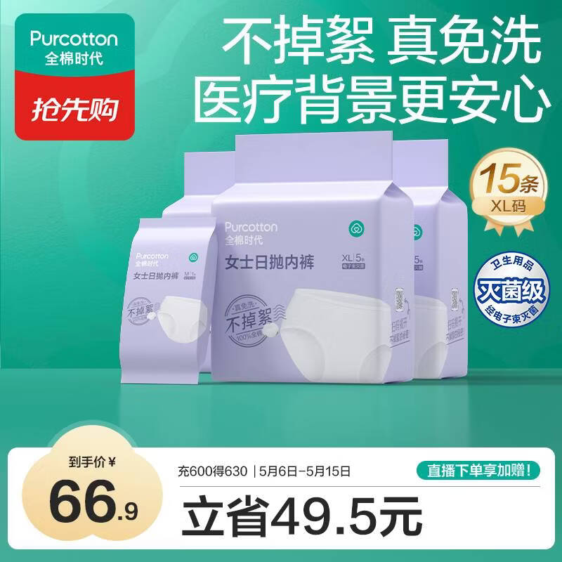 全棉时代一次性内裤女纯棉免洗不掉絮灭菌 XL码15条【 安全灭菌】