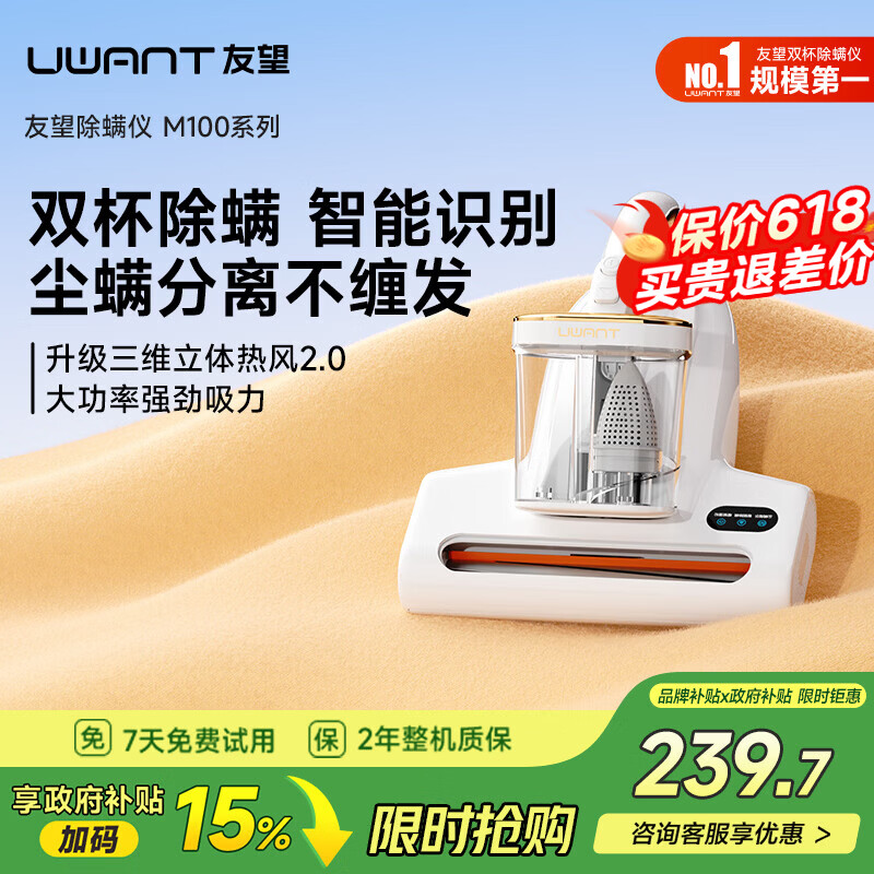 UWANT【M100系列】友望除螨仪双杯集尘家用床上除螨紫外线除螨神器感应热风除湿家电小电器床宝生活电器 M100 升级款