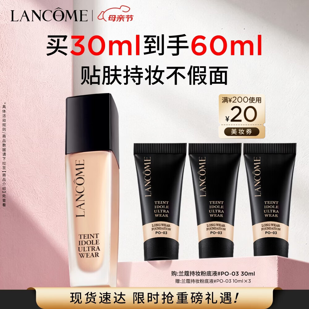 兰蔻持妆轻透粉底液PO-03自然白30ml遮瑕化妆品礼盒生日母亲节礼物