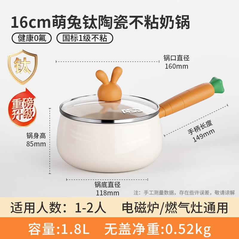爱仕达（ASD）有钛陶瓷小奶锅无氟涂层不粘锅宝宝辅食锅婴儿煎煮汤锅泡面 【重磅升级 钛+陶瓷】健康0氟奶锅 16cm