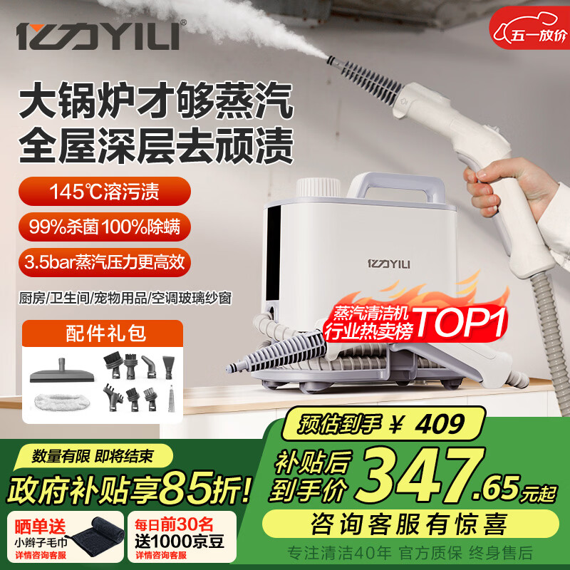 亿力145°高温高压家庭蒸汽清洁机消毒机 全屋油烟机厨房电器空调地毯家政用清洗神器多功能一体机1003