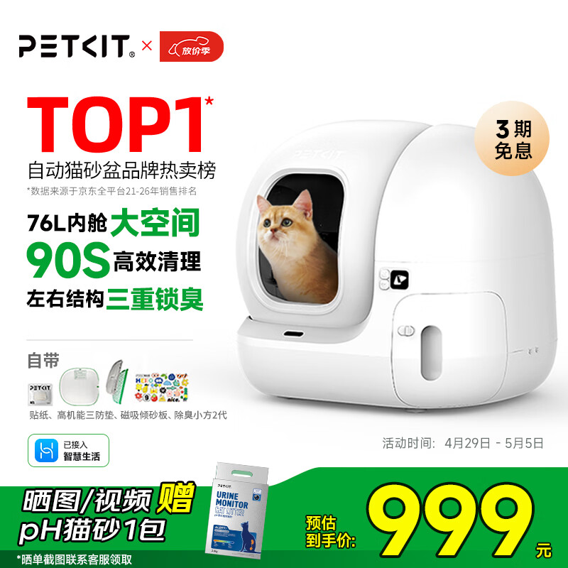 小佩智能自动猫砂盆全自动猫厕所MAX2 开放式一键换砂(支持鸿蒙智联) 