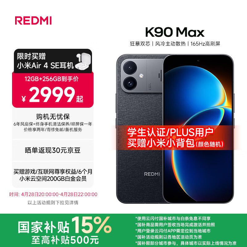 小米（MI）REDMI K90 Max 天玑9500 8550mAh大电池  165Hz超高刷屏幕 红米5G 学生电竞游戏手机 国家补贴 暗影黑 12GB+256GB