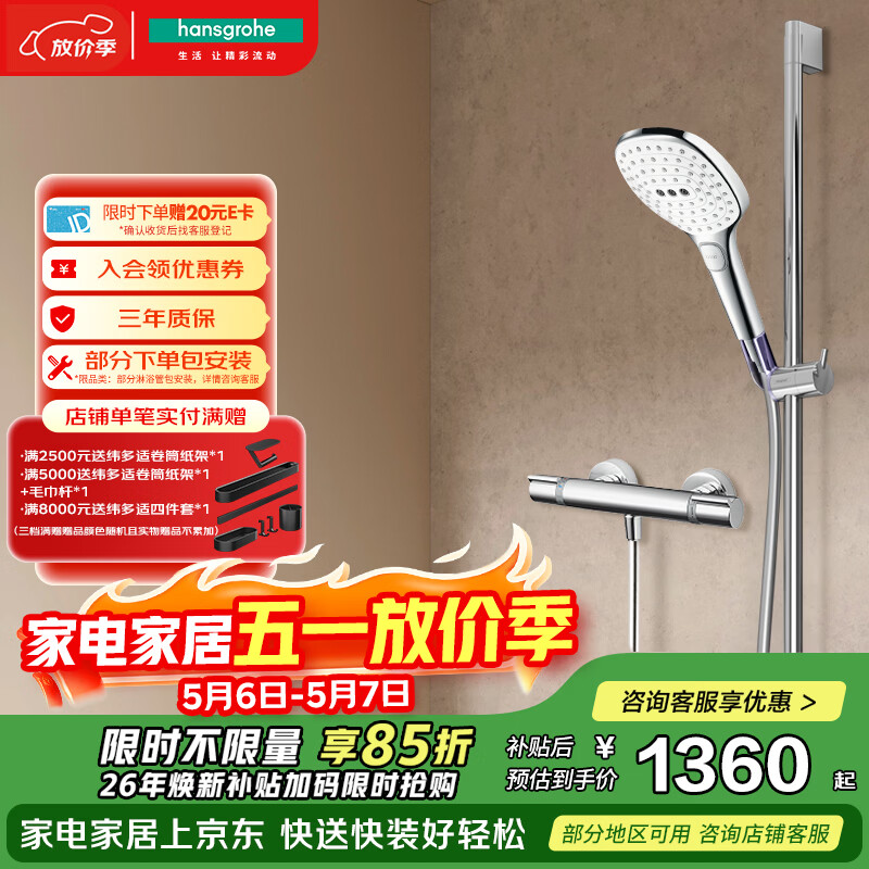 汉斯格雅（Hansgrohe）普通花洒套装飞雨120恒温龙头方手持26521407