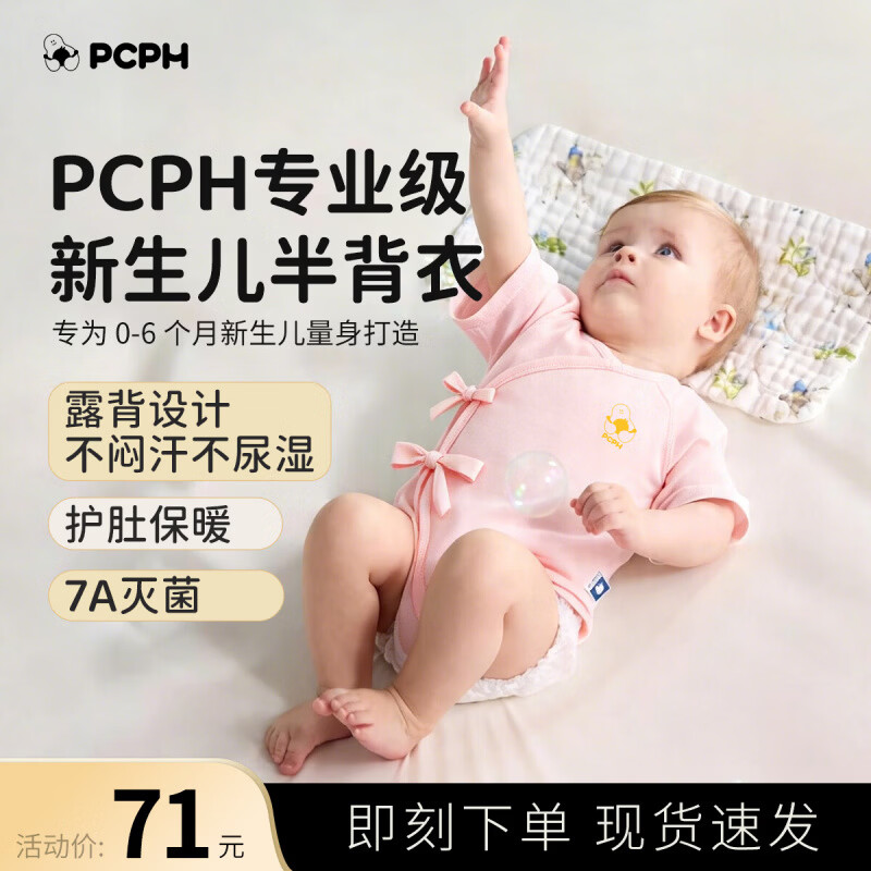 PCPH新生婴儿衣服半背衣春秋季初生宝宝纯棉上衣1件睡衣衣服睡袋童装 52 京东折扣/优惠券