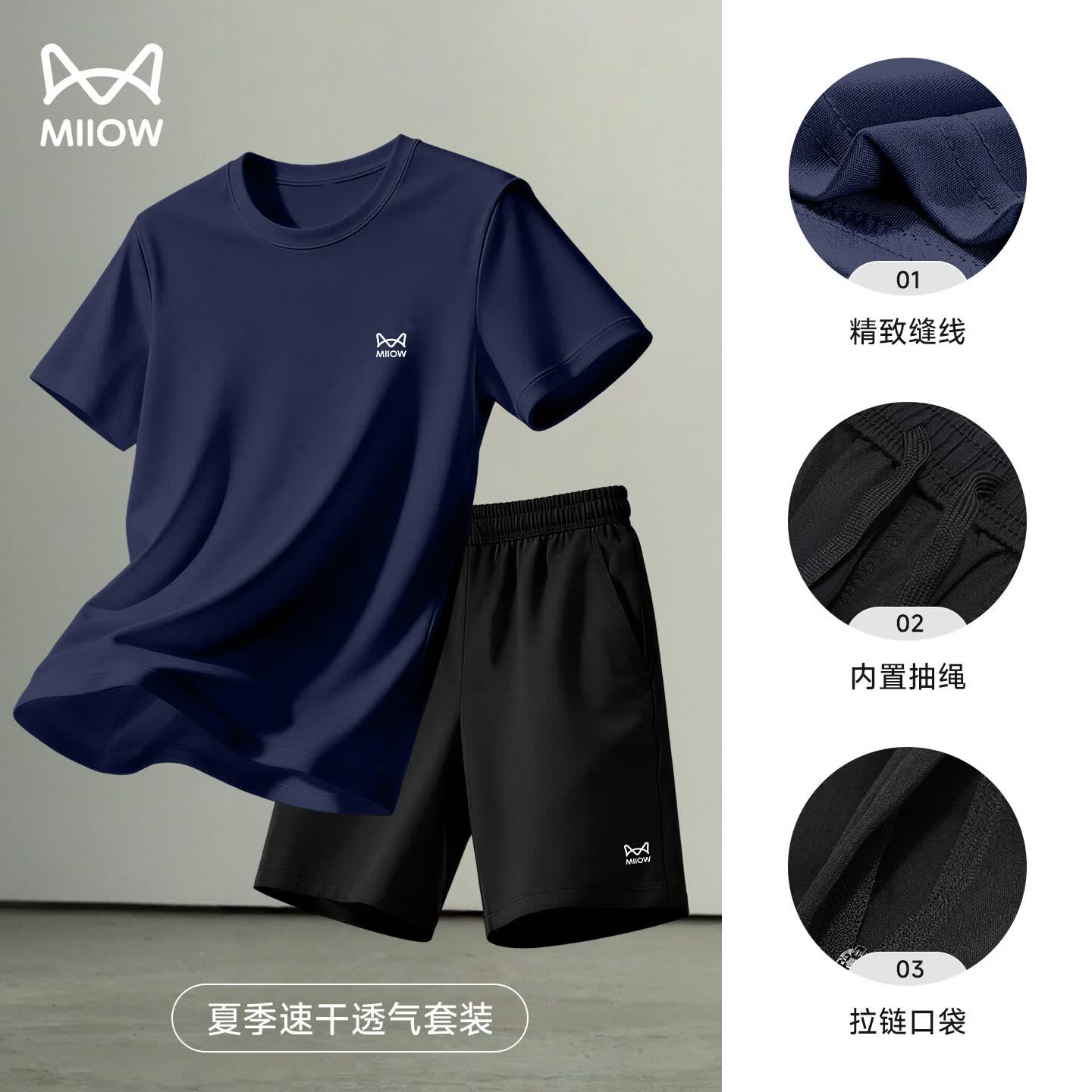 猫人(MiiOW)运动套装透气短裤冰丝速干上衣休闲短袖t恤透气凉感 深井灰套装 4XL /195(200-220斤)