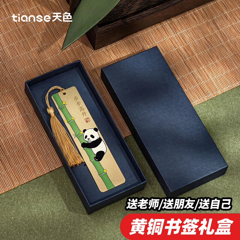 天色熊猫筑梦集中国风文创书签礼盒 送老师礼物纪念品伴手礼 年会生日金属TS-6359步步高升