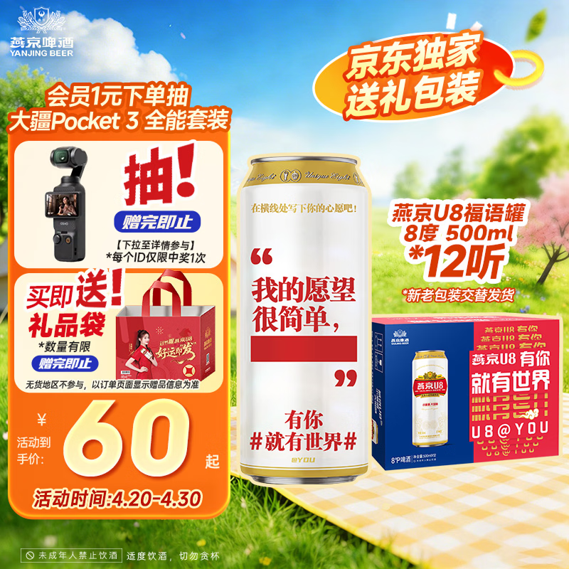 燕京【京东限定】福语罐U8小度啤酒500ml*12听  新老包装混发热卖