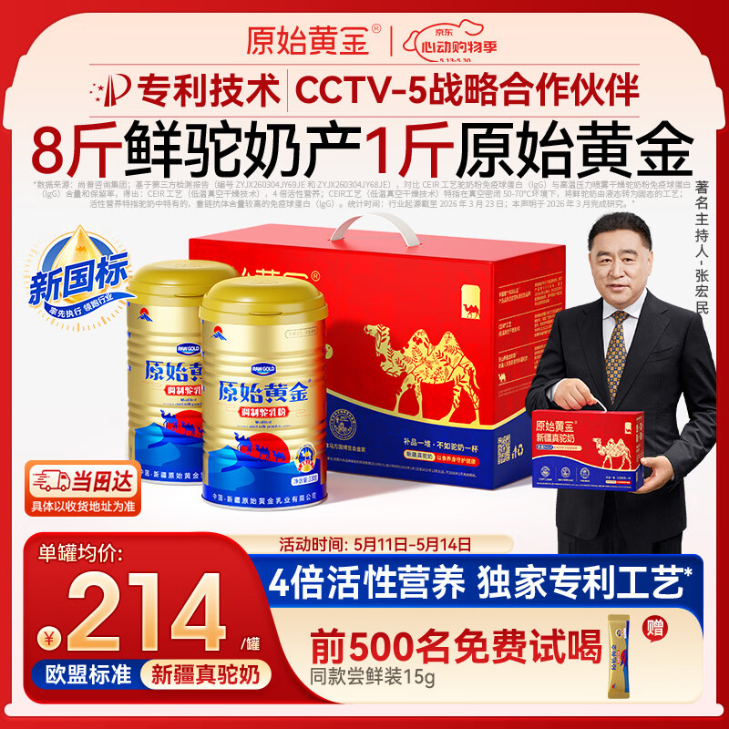 原始黄金新疆正品骆驼奶粉330g*2罐益生菌驼乳粉无蔗糖中老年儿童成人礼盒