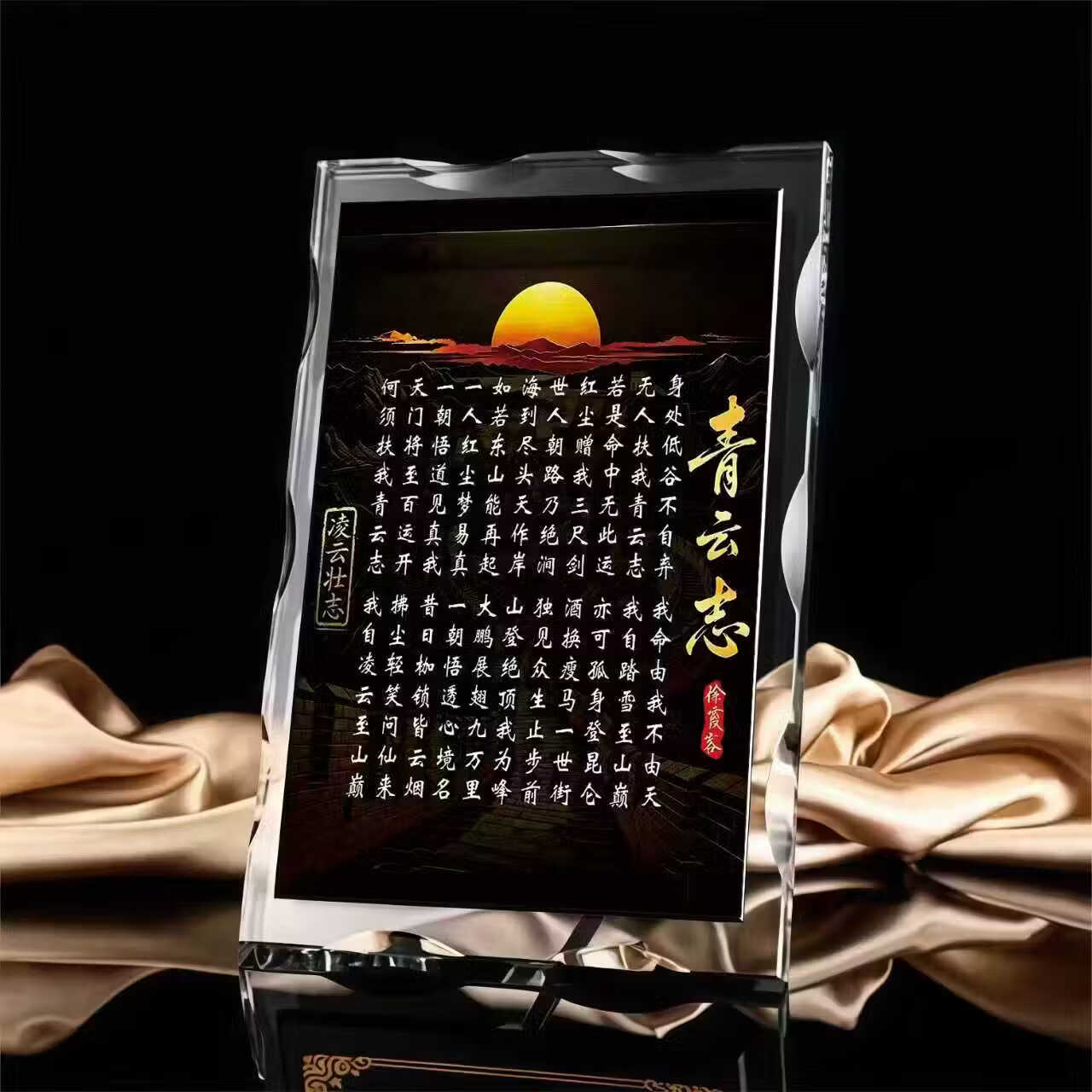 毕业纪念礼品送学生励志礼物水晶摆件青云志书房卧室桌面摆件礼品 青云志 用自己照片做底图不分尺寸大小统统40元制作费