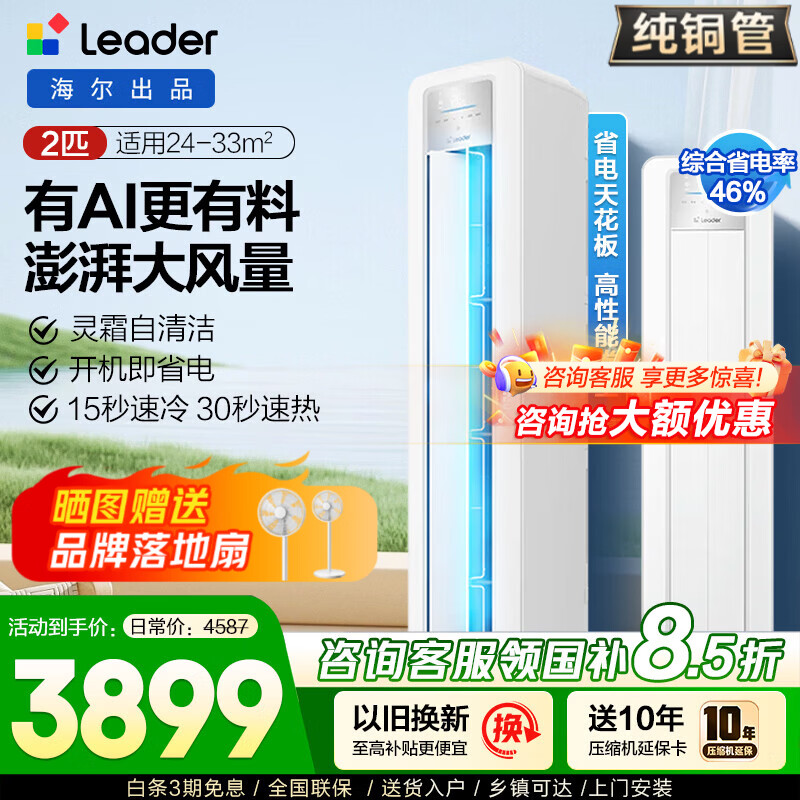 ���� ͳ˧ 3ƥ �յ���� ��һ����Ч ��Ƶ��ů AIʡ��Ƽ� 3216.23Ԫ(������)