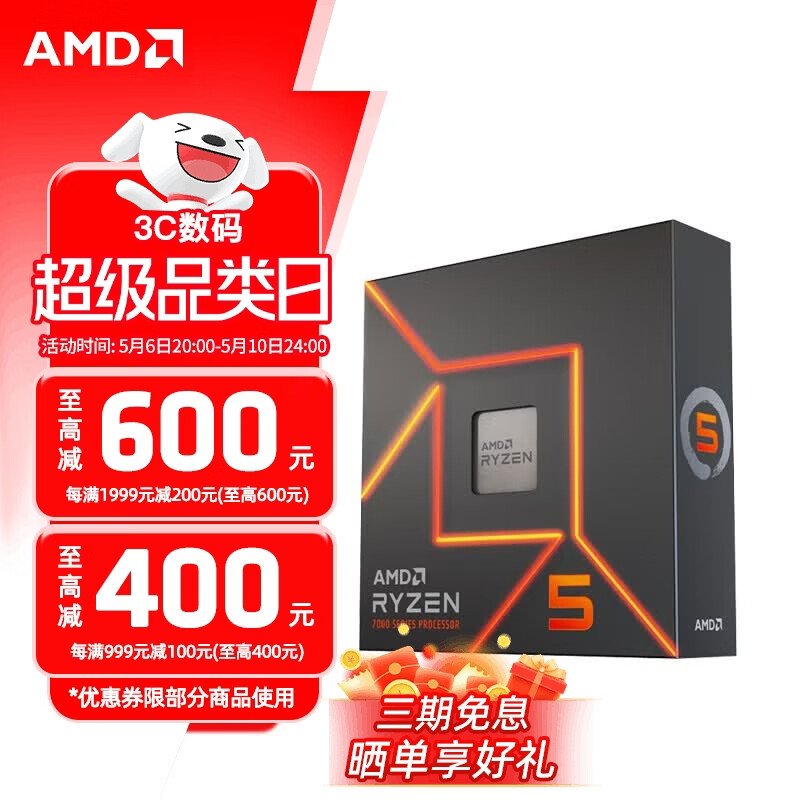 AMD锐龙7000系列 CPU盒装处理器 AM5插槽 R5 7600X盒装