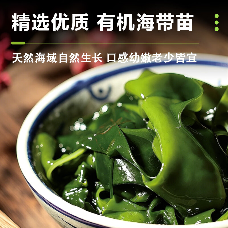 薏品甄鲜 霞浦有机嫩海带苗 盐渍海带苗火锅食材霞浦产地嫩海带苗 【有机海带苗】500g*2袋