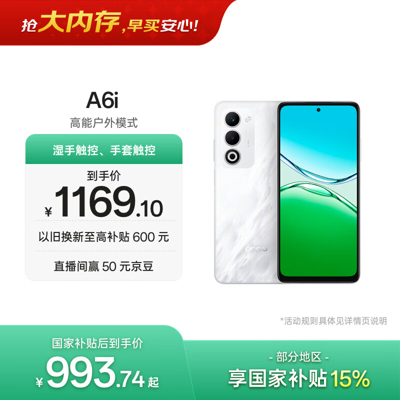 OPPO A6i 8GB+256GB 云雾白 IP65生活防水 超抗摔金刚石架构 6000mAh耐用电池 5G智能手机 国家补贴