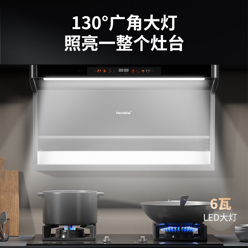 Haotaitai油烟机家用抽油烟机顶侧双吸抽大吸力自清洁语音变频一级能效吸油烟机炉灶套装 SJ80烟机【语音智控+1000Pa超大静压】