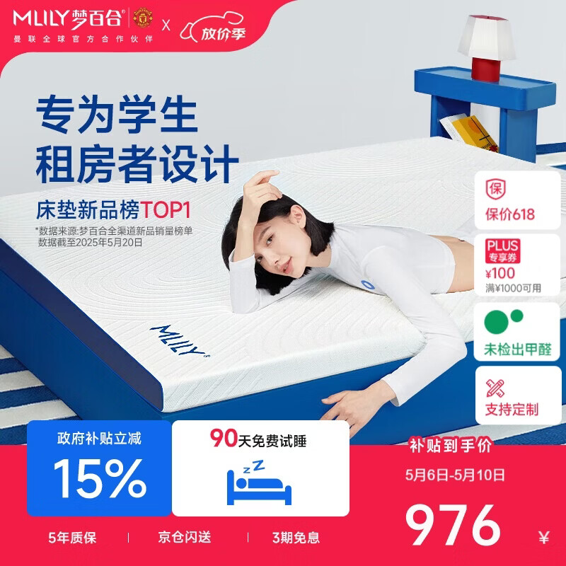 梦百合（MLILY）快充Air记忆棉学生宿舍床垫租房家用榻榻米薄床褥子1.8米x2米