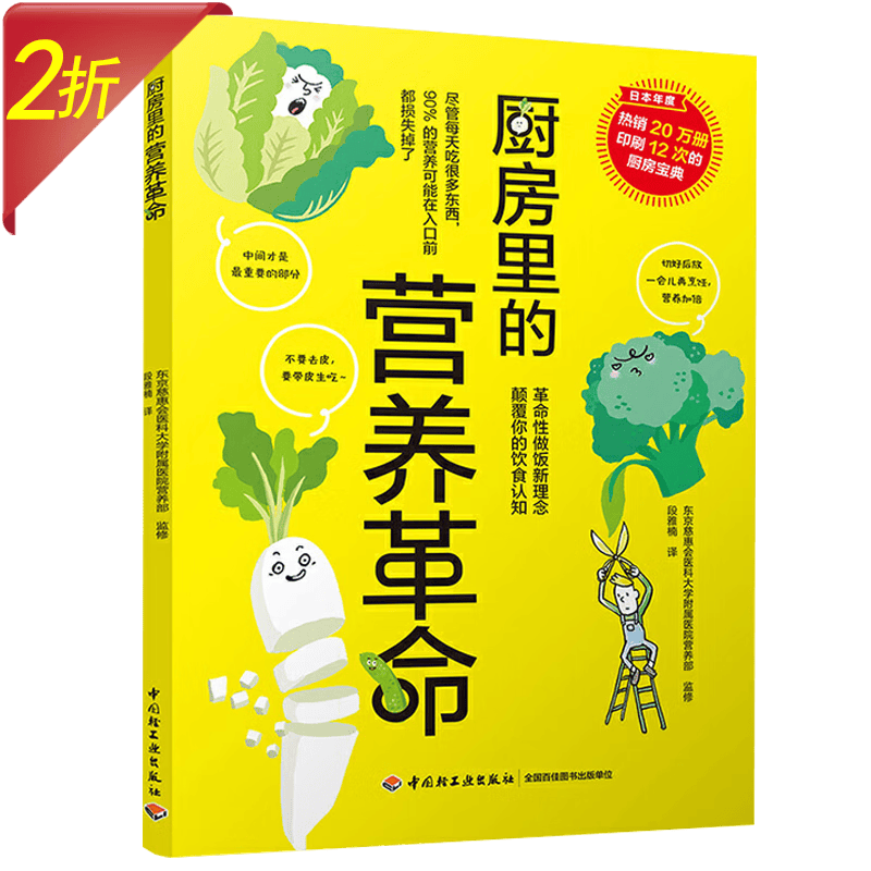 厨房里的营养革命 中国居民膳食指南经典健康营养学书吃出自愈力