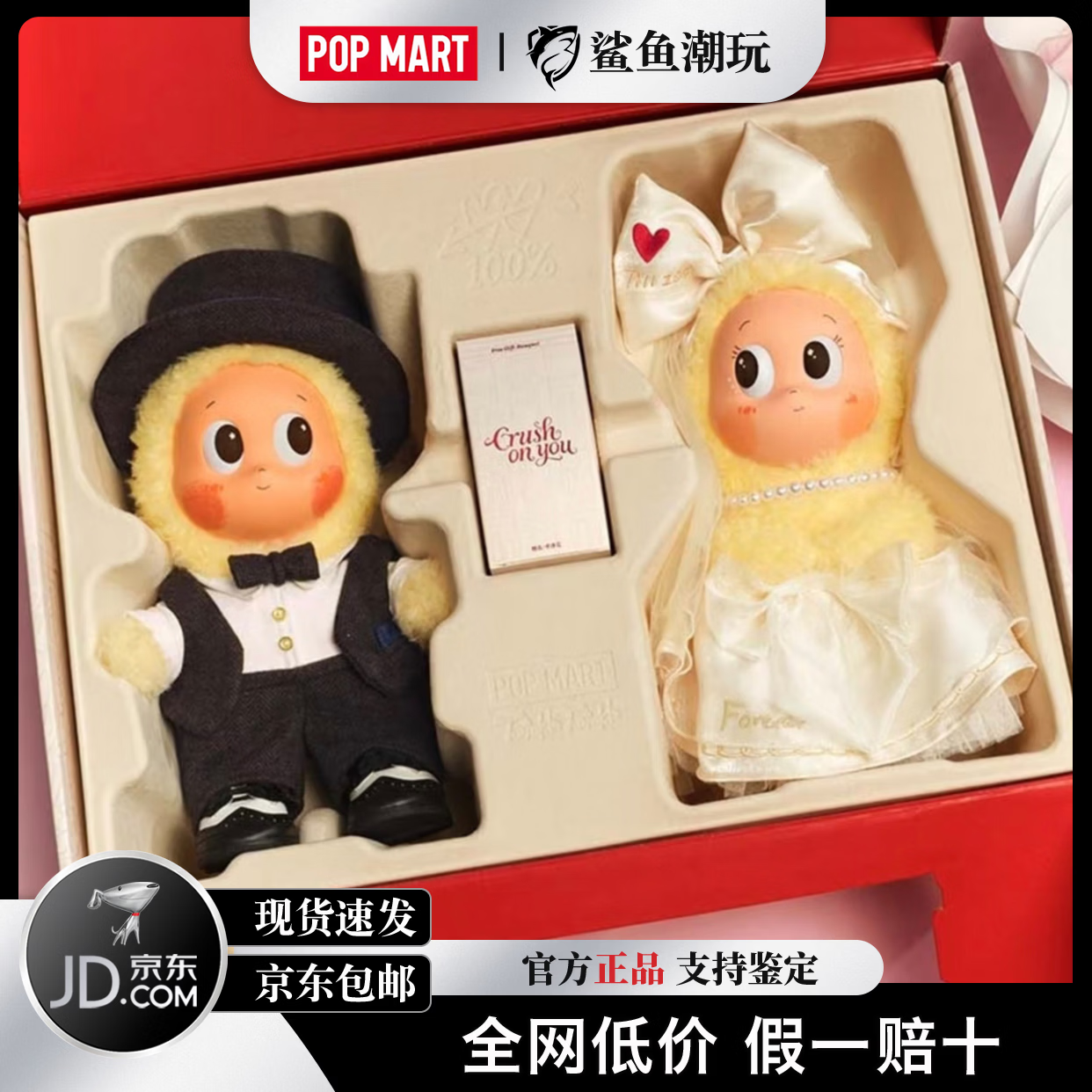 泡泡玛特(POP MART)星星人怦然星动搪胶毛绒公仔礼盒结婚礼盒玩具玩偶情侣节日礼物 怦然星动-毛绒搪胶公仔礼盒