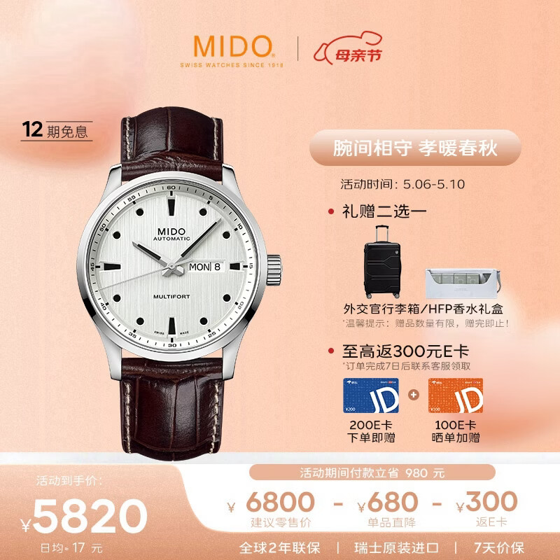 美度（MIDO）瑞士手表 舵手千禧款 长动能商务休闲 机械皮带男表80H动储送男友