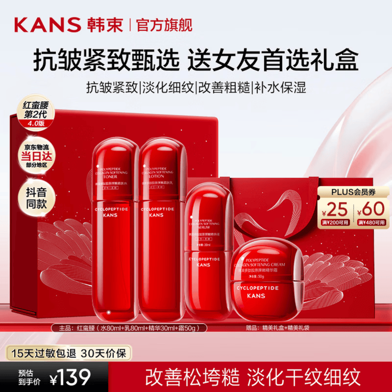 韩束（KanS）红蛮腰水乳护肤品套装抗皱紧致化妆品全套礼盒送女友母亲节礼物 【性价比优选礼盒】水+乳+精华+面霜