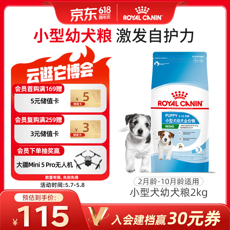皇家狗粮 幼犬狗粮 宠物 小型犬 MIJ31 全价犬粮 2-10月 2KG