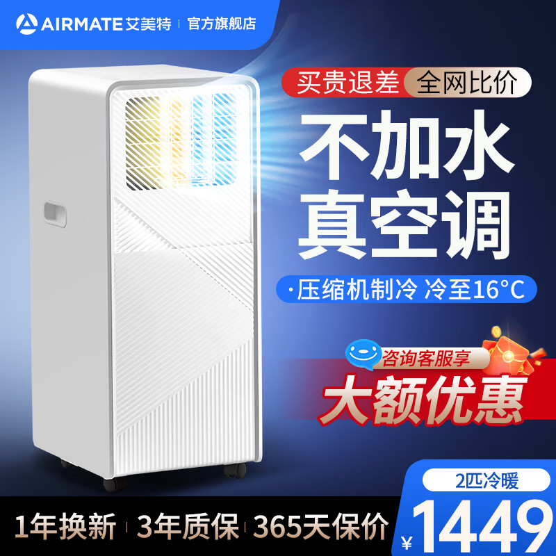 艾美特移动空调单冷暖型制冷空调一体机无外机免安装排水便携可移动立式出租厨房客厅小型压缩机制冷空调 2匹冷暖丨升级降噪