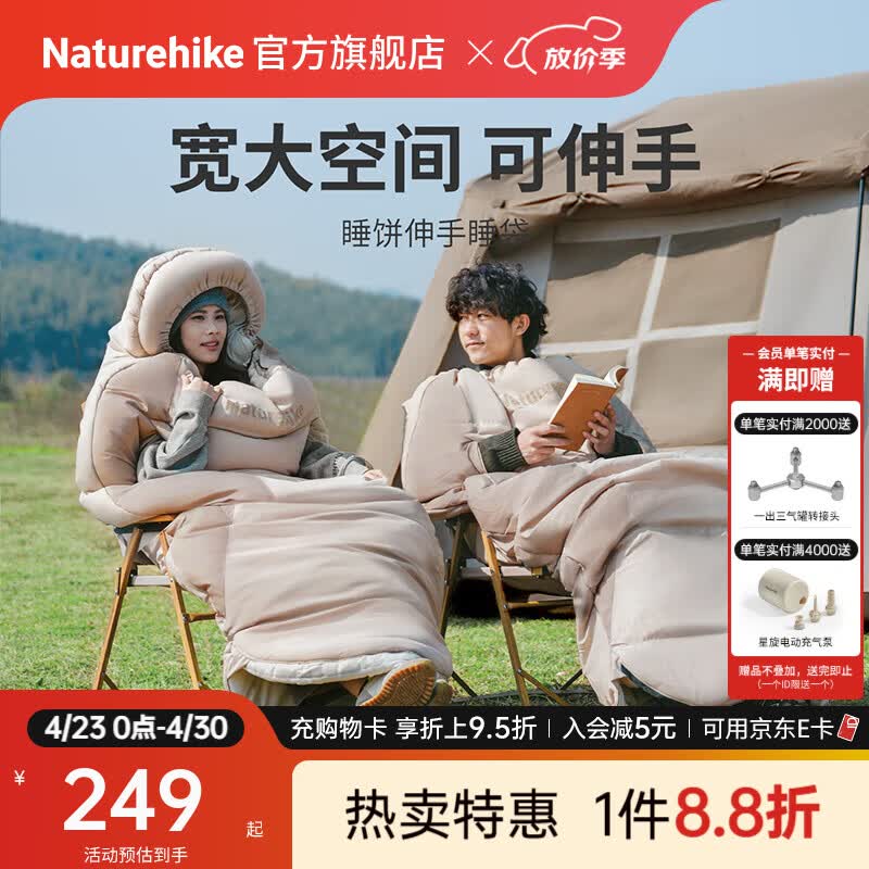 Naturehike挪客睡饼伸手睡袋带帽 户外露营春夏秋冬四季加宽加厚保暖隔脏被 6.5~9.5°C/PS200LITE/棕色
