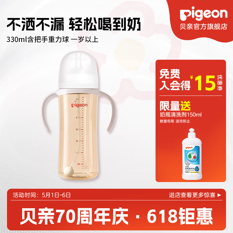 贝亲奶瓶 吸管奶瓶一岁以上 大宝宝奶瓶宽口径带把手自然离乳断奶瓶 330ml 一岁以上