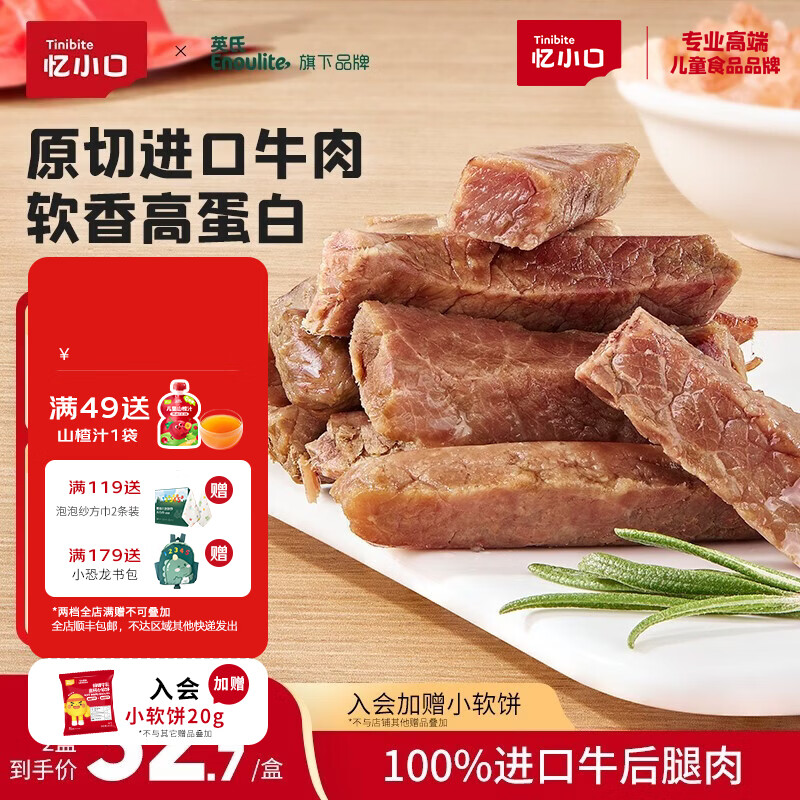 英氏（Engnice）忆小口牛肉棒香软高蛋白牛肉条原切牛肉儿童零食独立包装65g/袋 【2袋回购】慢火卤煮口感香软
