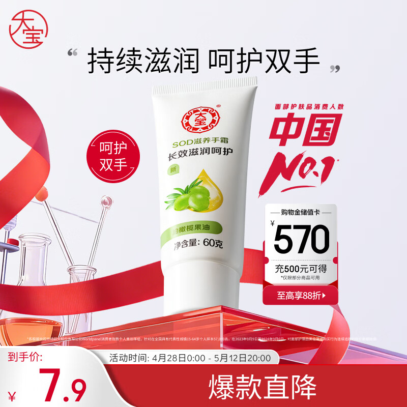 大宝SOD倍润护手霜60g滋润补水保湿手霜不油腻防干裂护肤品