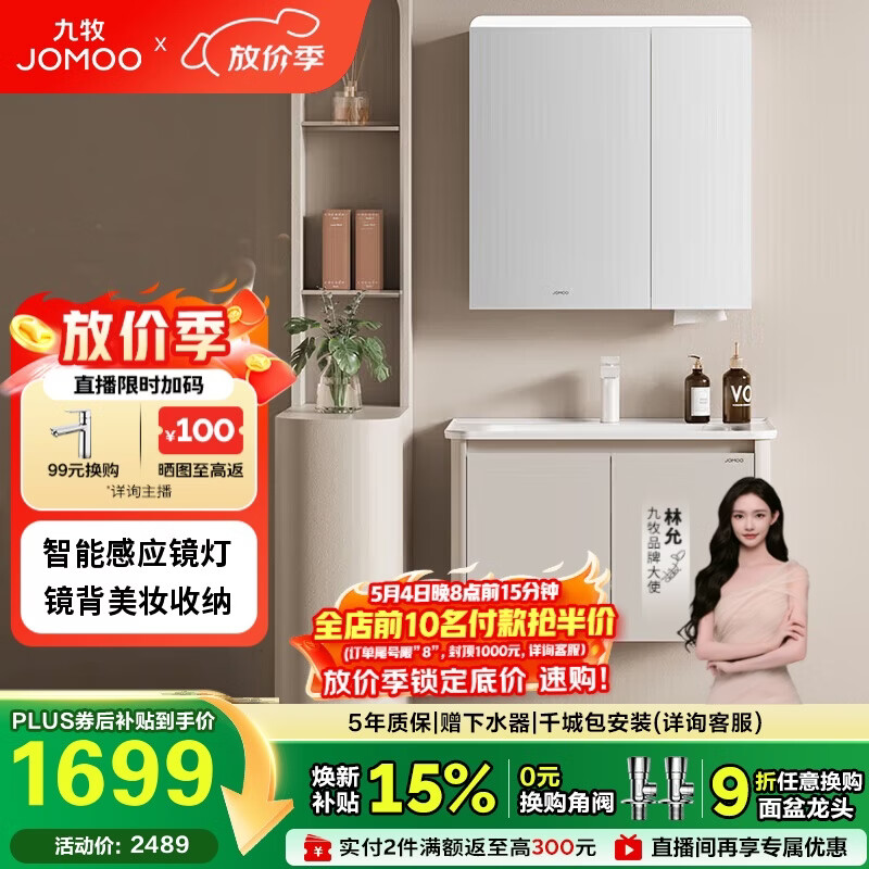 九牧（JOMOO）铝合金智能浴室柜陶瓷一体盆洗脸盆柜组合白80cm A2736-74AT-Z3