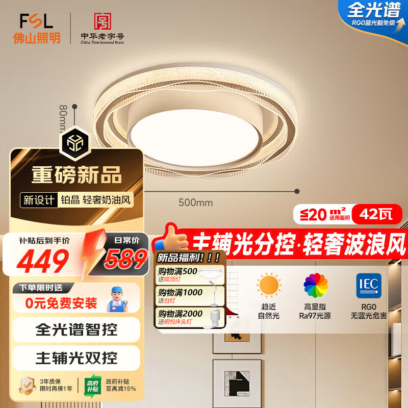 佛山照明吸顶灯客厅灯现代简约护眼LED三色可调铂晶42W