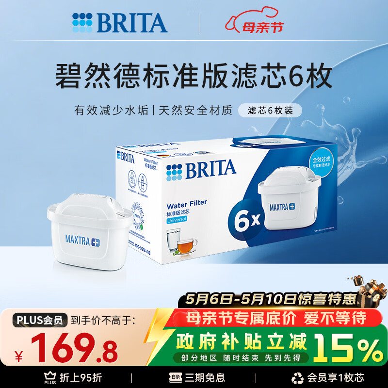 碧然德（BRITA） 家用滤水壶 净水壶滤芯 Maxtra 多效滤芯 6枚装