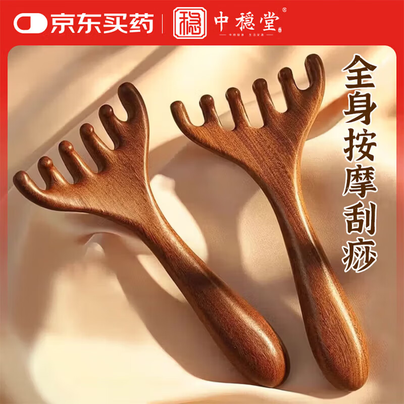 中稳堂五爪按摩梳头部头皮多功能按摩梳经络梳面部脸部刮痧板按摩神器