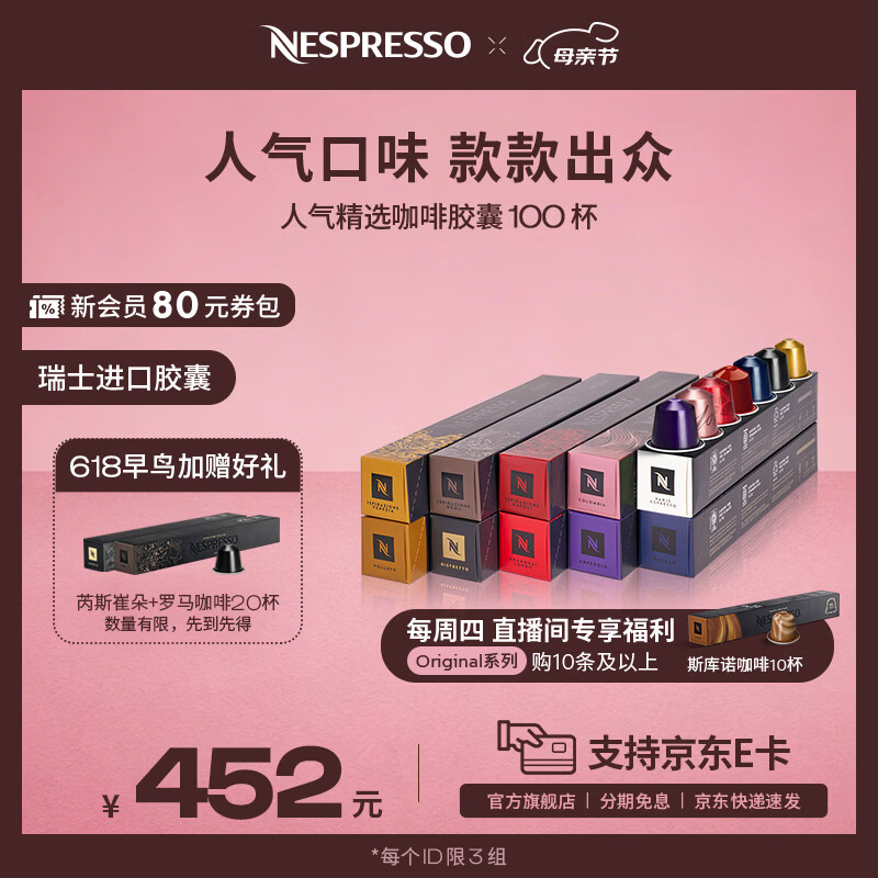 Nespresso【周四会员日限时加赠】奈斯派索胶囊咖啡意式浓缩黑咖啡瑞士进口 人气精选100颗装