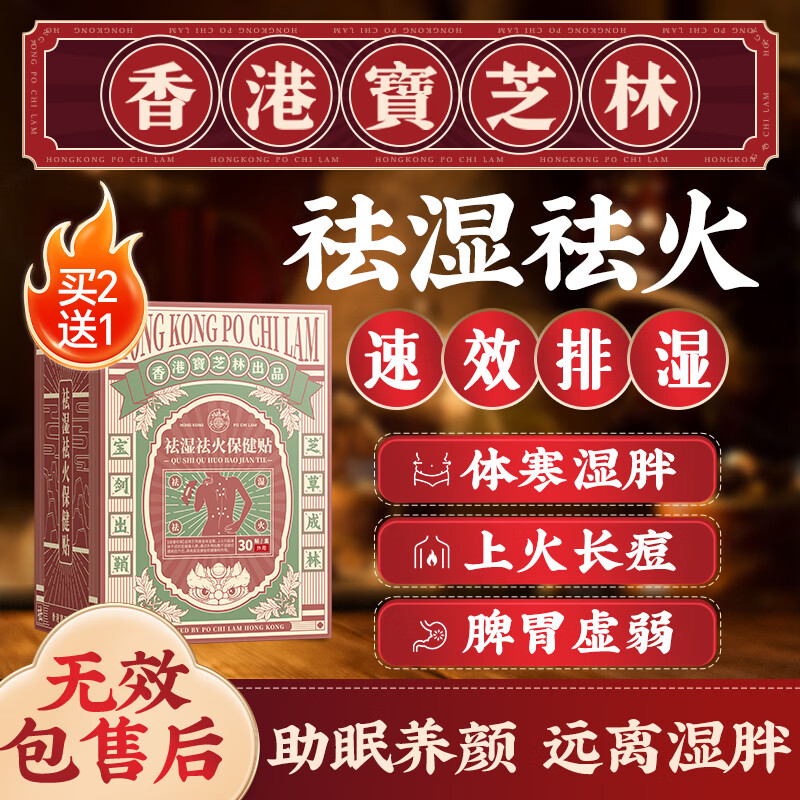 关德兴香港宝芝林祛湿足贴去湿气脚底贴排毒大肚子健脾养胃调理体内寒重