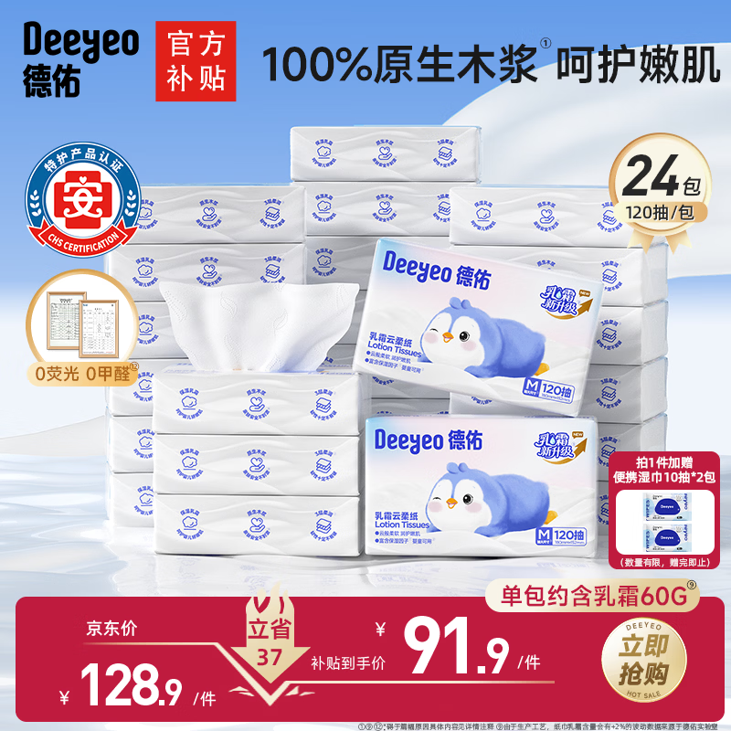 德佑婴儿云柔巾柔纸巾保湿纸巾乳霜纸120抽24包儿童超柔抽纸M码