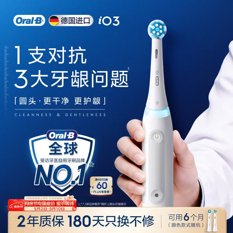 欧乐B德国进口智能电动牙刷成人iO3plus专业护龈刷白色刷头*2根源洁净牙龈呵护金榜自营情侣母亲节礼物