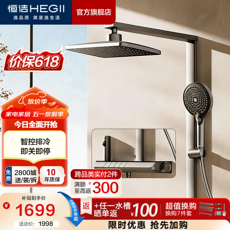 恒洁（HEGII）花洒淋浴套装 琴键方管贴墙家用增压喷头淋浴花洒套装 【智控排冷】即关即停Y69