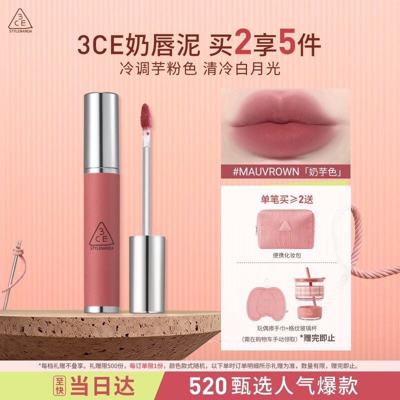 3ce柔雾唇泥MAUVROWN 奶芋色唇釉口红唇膏唇彩哑光生日礼物送女友