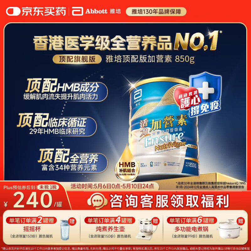 雅培Ensure新一代顶配版加营素成人中老年奶粉全面均衡营养香草味850g