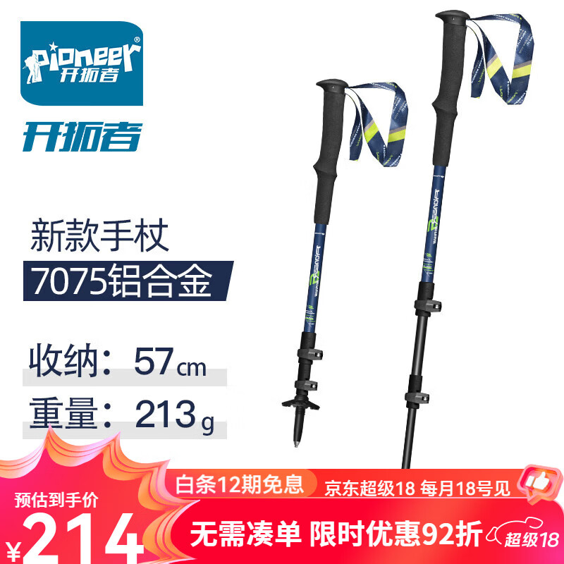 開拓者（pioneer）新款外鎖手杖 7075鋁合金伸縮徒步登山杖 玫瑰登山拐杖 深灰色