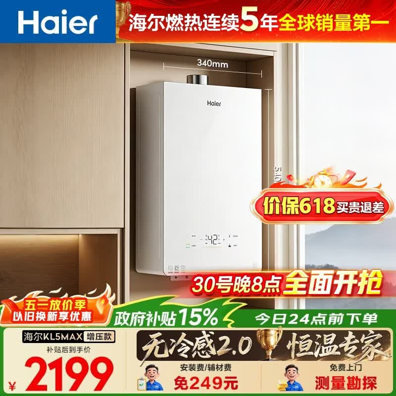 海尔（Haier）【咨询客服领优惠】燃气热水器无冷感天然气恒温密闭稳燃增压一级小海鲸KL5MAX 16L 【年度新品双五星爆品零冷感KL5MAX】