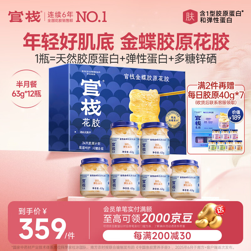 官栈0蔗糖即食花胶63g*12养肤金蝶胶原花胶鱼胶原蛋白滋补营养品