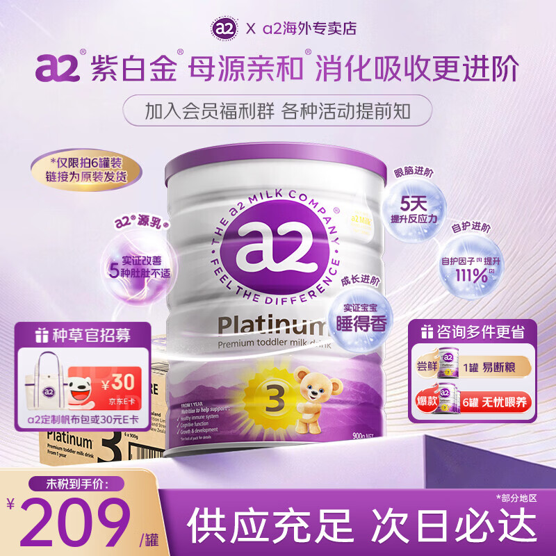 a2奶粉 紫白金版 至初的严父新西兰原装进口 婴儿配方奶粉 含天然A2 【原箱发货】3段 900g 6罐 效期至27年11月