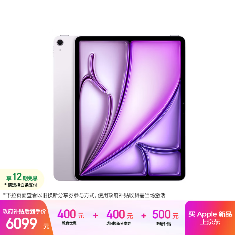Apple/ƻ�� iPad Air 2026 13Ӣ�� ƽ����� M4оƬ ��ɫ 256G 6099Ԫ