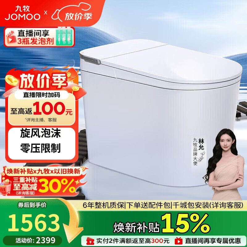 九牧（JOMOO）轻智能马桶白魔方无水压限制旋风魔力泡SQ8450-S0-CJM400免费送装
