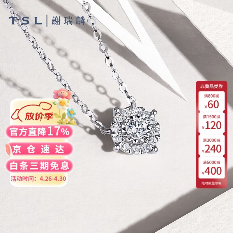 谢瑞麟（TSL）18K金钻石项链女星之光锁骨链63239-63241 (1克拉效果，共13分）