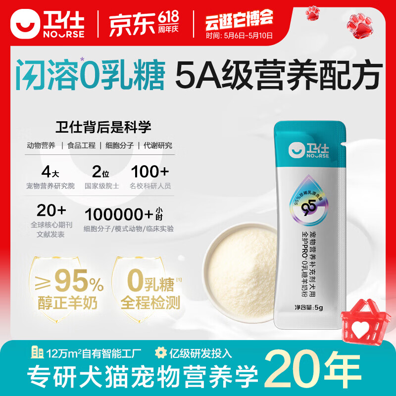 卫仕（NOURSE）羊奶粉0乳糖低敏速溶猫咪狗狗怀孕新生幼猫幼犬专用5A级营养配方 【新升级犬用】闪溶0乳糖5g