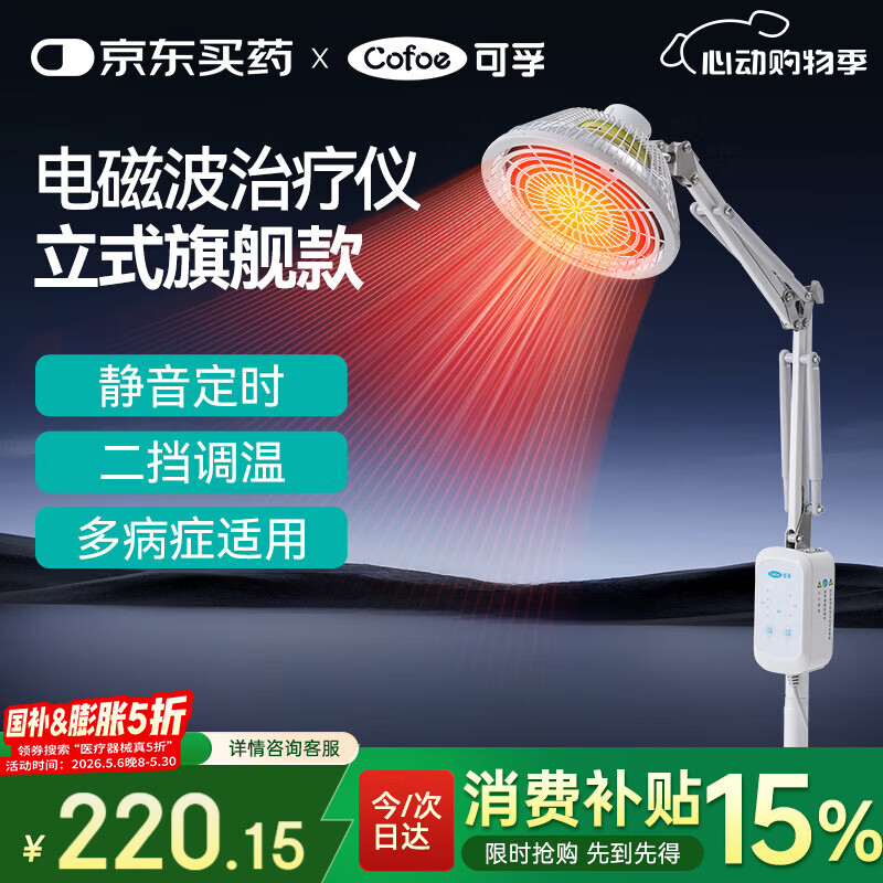 可孚医用远红外线理疗灯家用神灯电烤灯颈椎腰椎肩周治疗仪送礼037